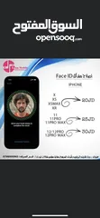  1 حل مشاكل الفيس ايدي لاجهزة الايفون ابتداء من 20 دينار