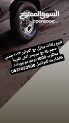  1 رنقات مع طوس وسبيسر والتواير 16