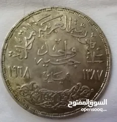  2 جنيه فضة مصري تذكار نادر لانطلاق كهرباء السد العالى