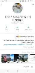  1 https://chat.whatsapp.com/FLOJzYovW0MLsM6vANBEEO رابط متجرنا لبيع الحسابات المتنوعه