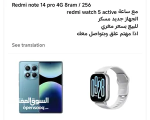  3 ريدمي نوت 14 برو بسعر حرق