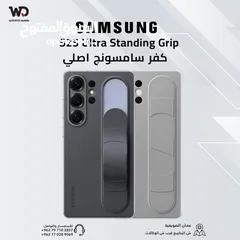 1 Samsung S25 Ultra Standing Grip Case كفر سامسونج اس 25 الترا الاصلي