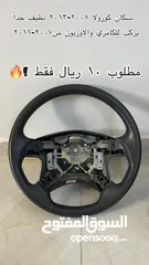  2 قطع غيار كورولا وكامري واوريون