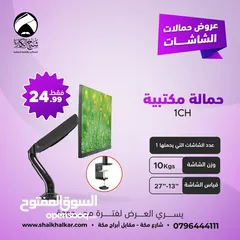  1 حمالة شاشة مكتبية عدة أنواع وأشكال
