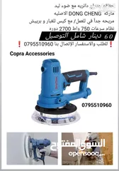  27 هلتي / صاروخ /  درل / سكل / حفافة