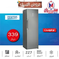  9 أقوى العروض على اكبر تشكيلة فريزرات