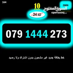  1 ارقام زين جديدة مسكرة