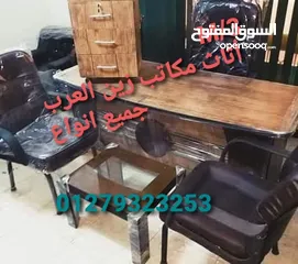  4 زين العرب اثاث المكاتب