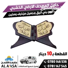  4 حامل ستاند المصحف مصحف استاندات بلاستيك خشب متحرك مع خدمه التوصيل