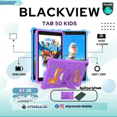  1 بلاك فيو Black view Tab 50 kids  اقل سعر في المملكة