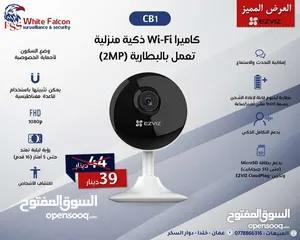  5 كاميرات EZVIZ الذكية – راقب بيتك، محلك، أو مكتبك بأعلى دقة صوت وصوره ايزفيز