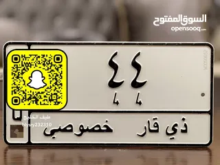  1 للبيع رقم مميز جداً ثنائي متشابه 44 ذي قار  خصوصي الماني