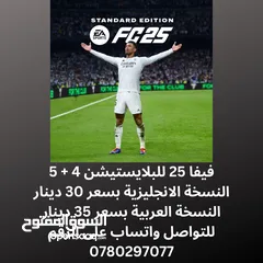  1 فيفا 25 للبلايستيشن 4 + 5