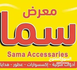  3 معرض نثريات و ادوات منزليه