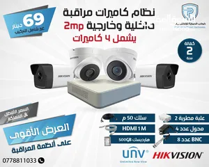  1 عروض كميرات مراقبة HIKVISION & UNV