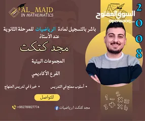  1 استاذ رياضيات خصوصي توجيهي