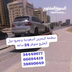  13 سطحه مدينة حمد خدمة سحب سيارات البحرين رقم سطحه ونش رافعه Towing cars Hamad TownQatar Bahrain Manama