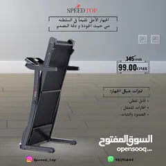  5 جهـاز الجـري الاكثـر تقيمـا فالسلطنة Speed Top