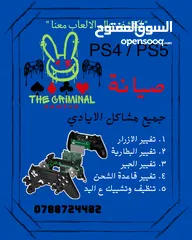  3 عروض على اجهزه ال ps4 / ps3 و ايادي التحكم الاصليه وعملنالكم عروض على صيانه الاجهزه وصيانة ايادي ps4