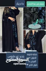  9 Summer and Winter new and barely used Abayas