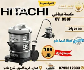  8 مكنسه هيتاشي المميزه برميل 2100 واط شفط ونفخ