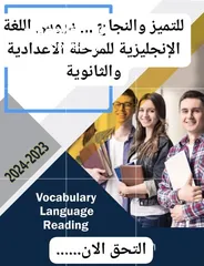  1 دروس لغة إنجليزية للمرحلة الإعدادية والثانوية