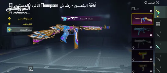  2 بيع حساب ببجي