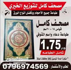  6 مسابح إلكترونية خاتم تسبيح خرز مصاحف كتيبات سبحه ادعيه للميت اذكار قرآن اجزاء كتيبات تعزيه وجمعية
