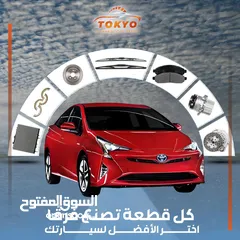  19 قطع مياكنيك والبودي وبطاريات الهايبرد ومحركات اصليه مستعمل يابانيه بحالة ممتازه تويوتا بريوس ونسيان