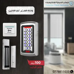  8 وحدة تحكم بدخول و الخروج للابواب ACCESS DOOR