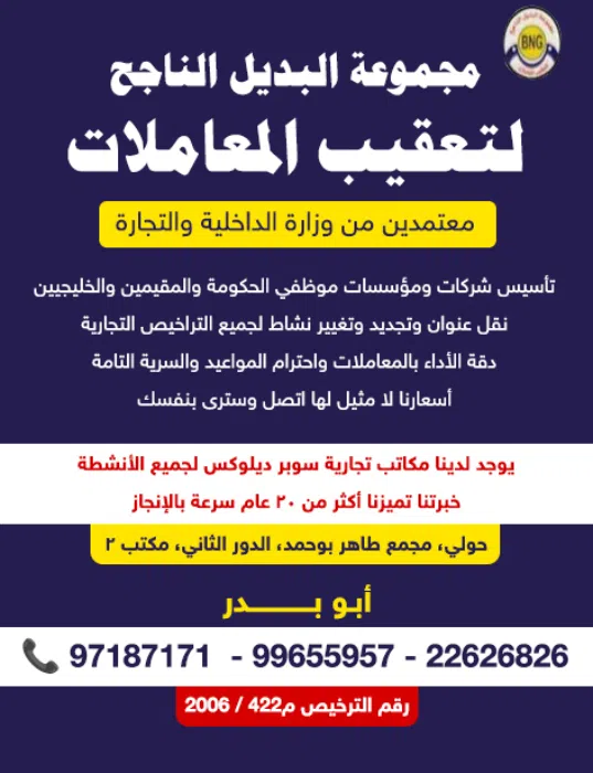 commercial-offers