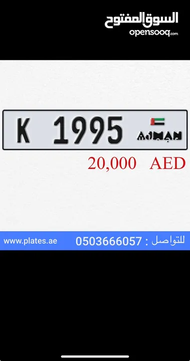 لوحة مركبة خصوصية عجمان k 1995 للبيع.