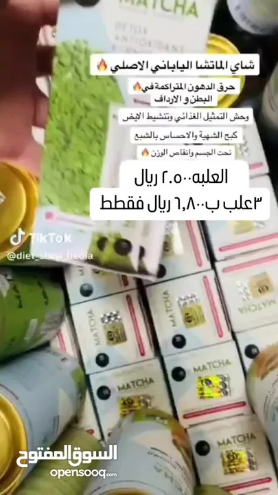 ماتشا matcha عرض قوي 3 علب  