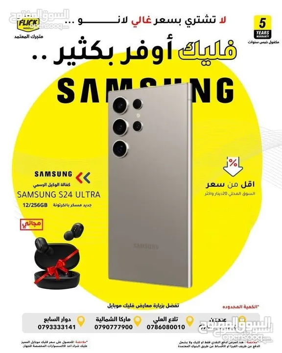 متوفر الان جديد سامسونج اس 24 الترا بأفضل سعر لدى فليك//SAMSUNG S24 ULTRA (256GB) NEW