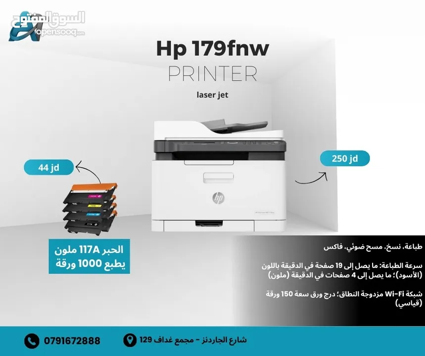 طابعة اتش بي ليزر ملون Hp 179fnw laser printer