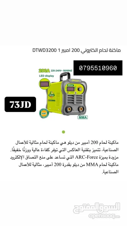 ماتور ماء / مضخات / ماكينه لحام / جلخ / راوتر