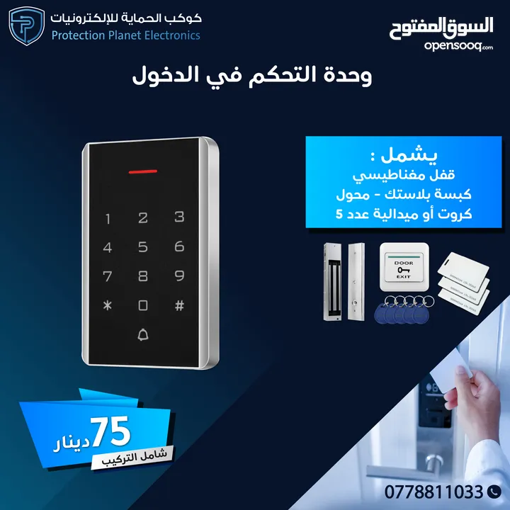 وحدة تحكم بدخول و الخروج للابواب ACCESS DOOR
