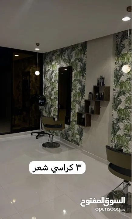 معدات صالون تجميل نسائي بسعر التصفيه