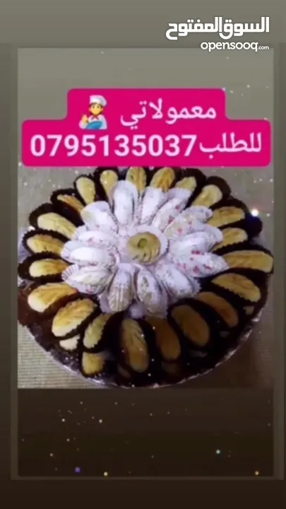 معمول وكعك ودحدح وهريسه وكيك