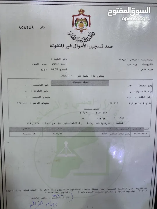 ارض للبيع من المالك مباشرة 10 دنم كوشان مستقل