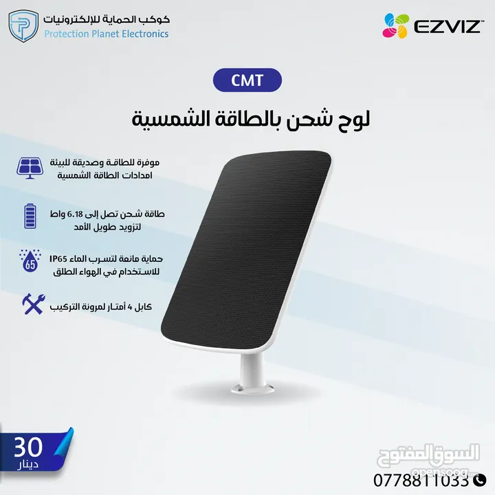 كاميرات خارجية شحن ezviz