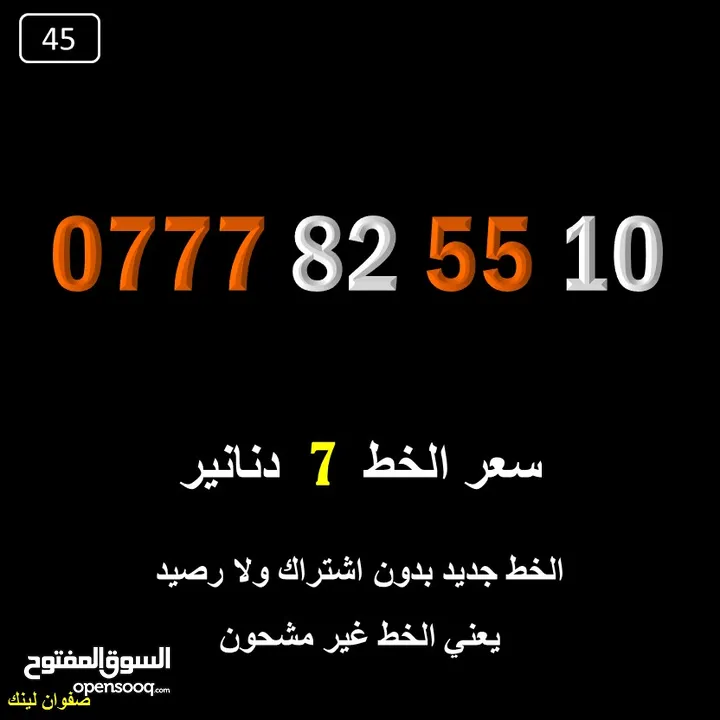 خطوط اورنج جديدة اعلان45