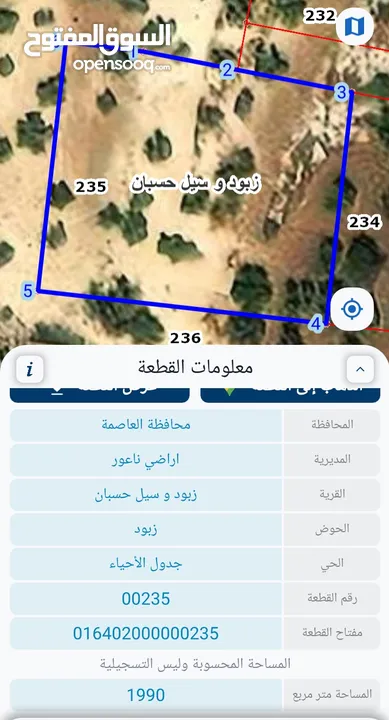 قطعة ارض للبيع في منطقة ناعور /دار الدواء /زبود   مفروزه بقربها فلل   انا مالك الأرض