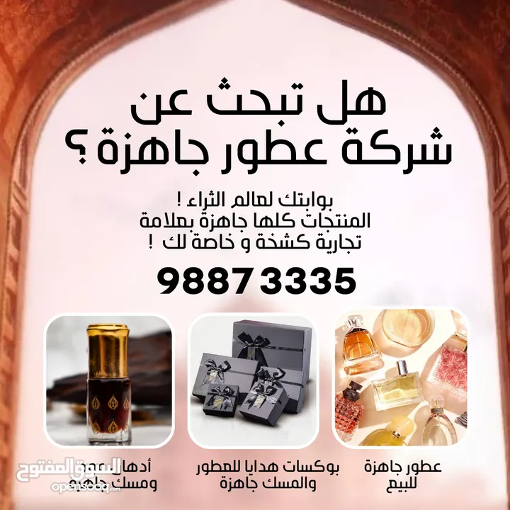 شركة عطور للبيع