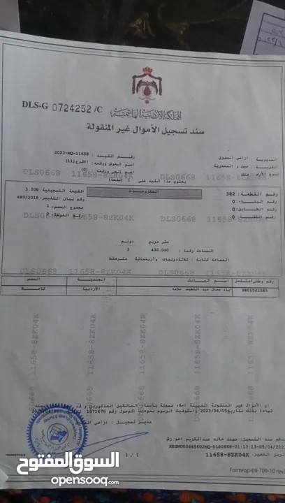 أرض للبيع في منطقة المعمرية-بلعما