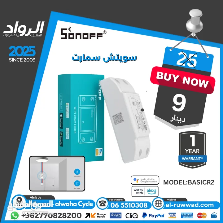 سويتش سمارت sonoff basicr2