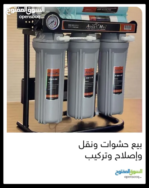 فلاتر مياه مبيع حشوات واصلاح ونقل وتركيب