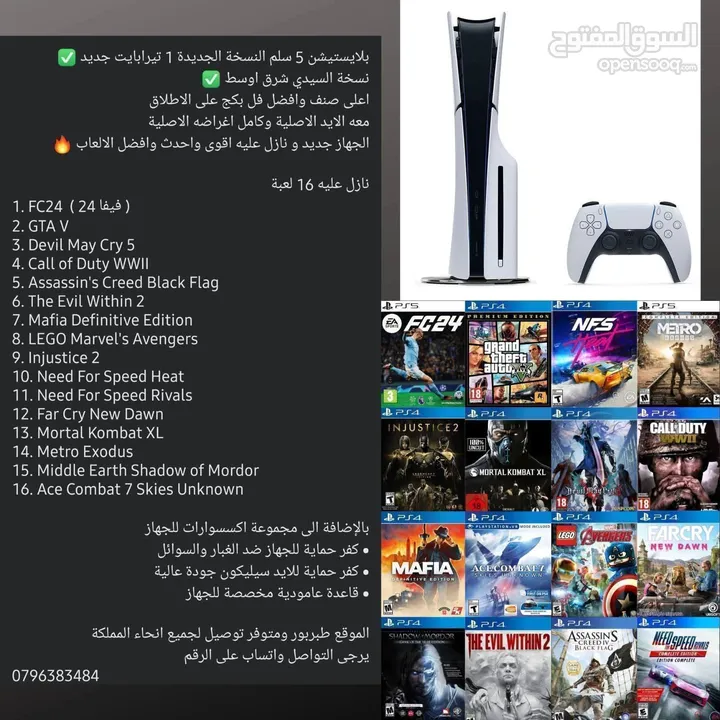 بلايستيشن 5 فل بكج فل العاب