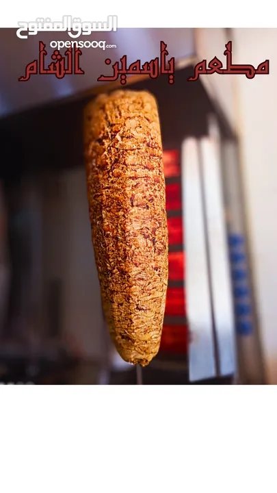 مطعم شاورما للبيع