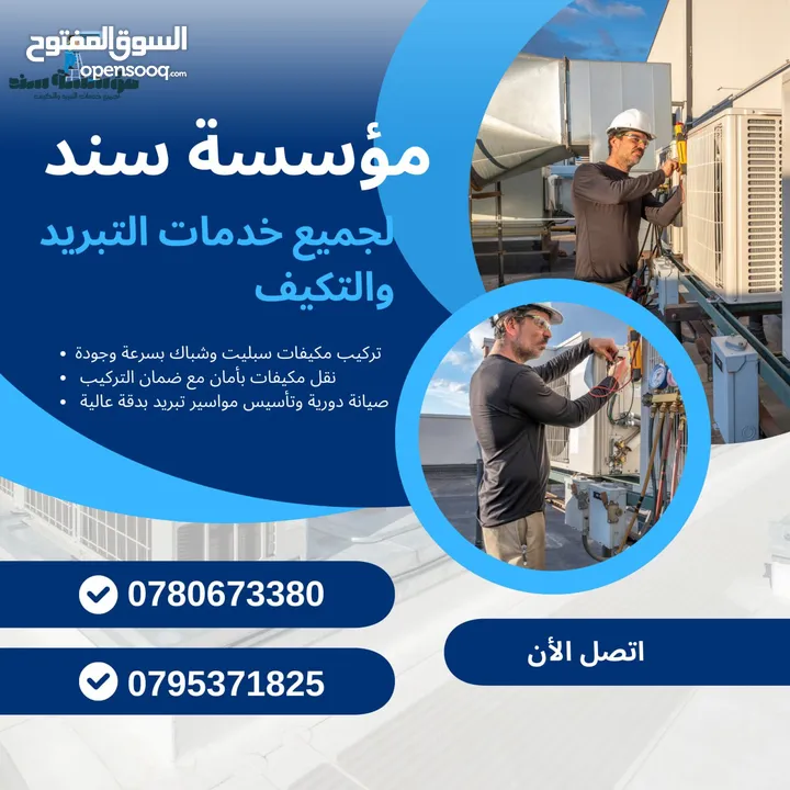 صيانة مكيفات بأفضل خدمة ومميزة فك وتركيب مكيفات وتبريد وجميع الأنواع